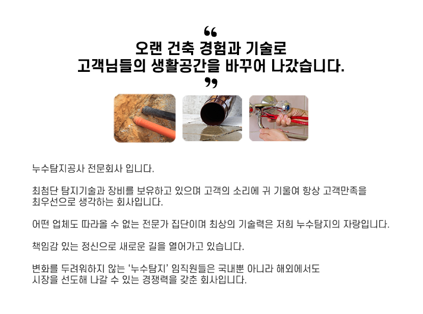 전주누수탐지